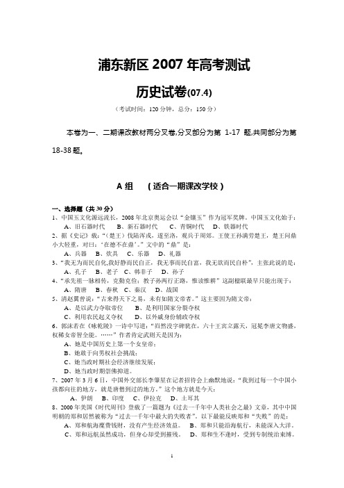 2007年上海市浦东新区高三历史高考预测试卷