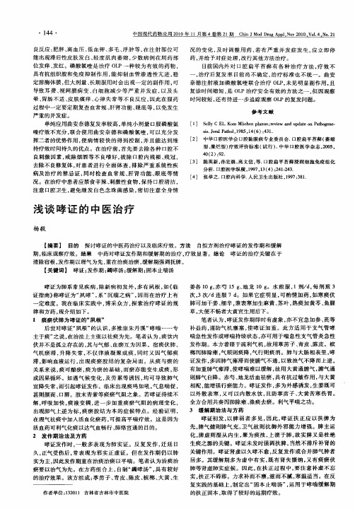 浅谈哮证的中医治疗