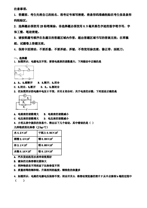 山东省威海市2019-2020学年物理九上期末学业水平测试试题