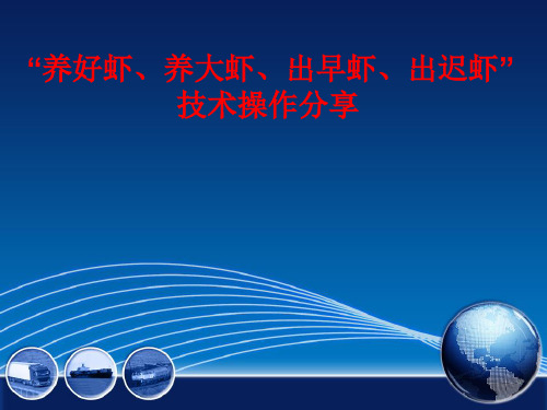 龙虾养殖技术