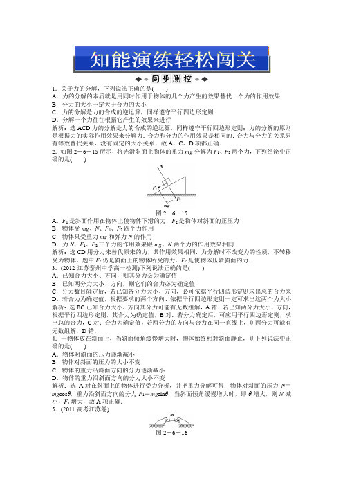 教科物理必修1：第二章6知能演练轻松闯关
