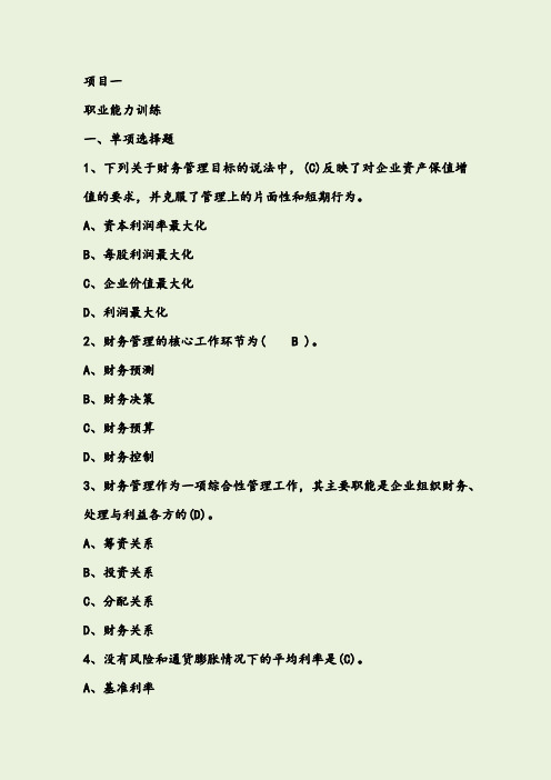 财务管理试题库参考答案