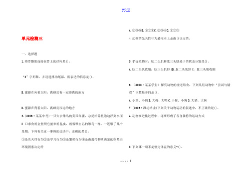 七年级生物上册 2.2生物圈中的动物检测题 济南版