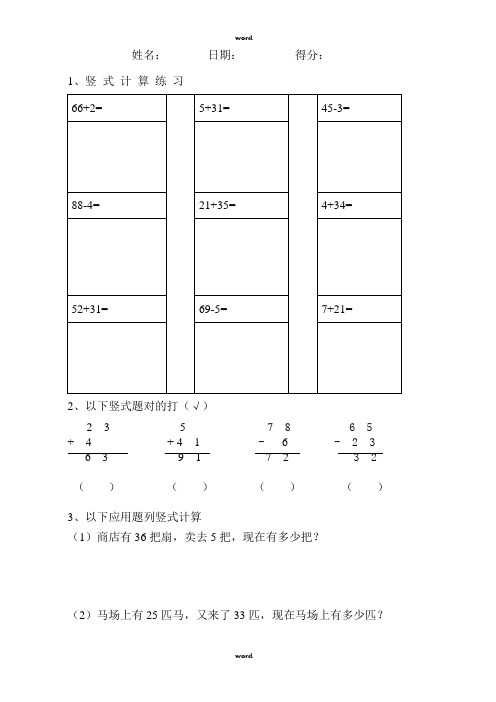 人教版一年级下册数学竖式计算练习题汇总·优选.