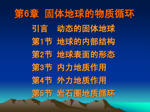 陈效逑 - 自然地理学原理 - 第6章-1