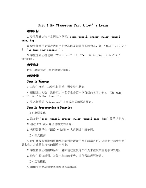 Unit 1 My Classroom Part A Let's learn(教学设计)人教PEP版