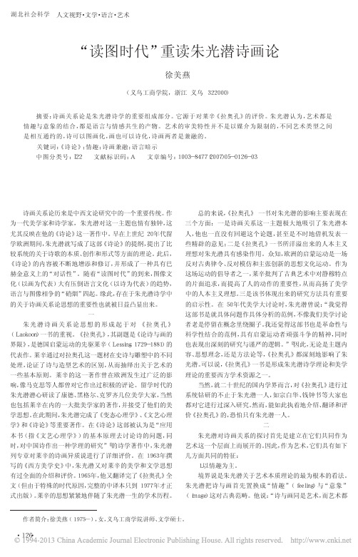 _读图时代_重读朱光潜诗画论
