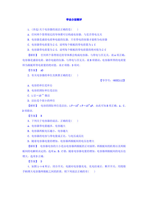 高中物理(人教版选修1-1)学业分层测评：第1章+第4节+电容器+学业分层测评+Word版含答案