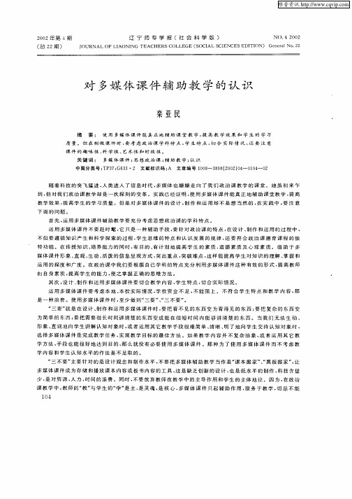 对多媒体课件辅助教学的认识