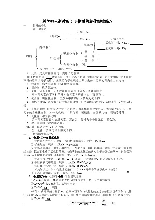 科学初三浙教版2.5物质的转化规律练习
