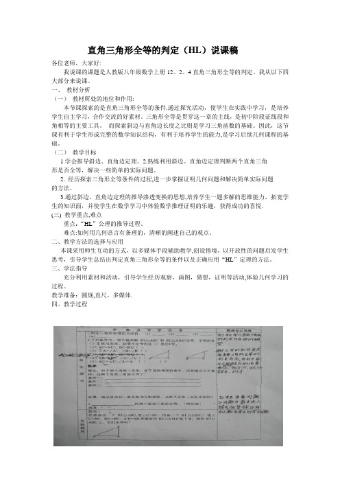 直角三角形全等的判定(HL)说课稿