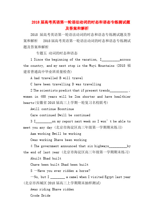 【高三英语试题精选】2018届高考英语第一轮语法动词的时态和语态专练测试题及答案和解析