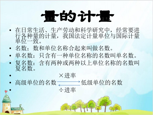 六年级下册数学小升初复习小升初数学基础知识复习及练习精品PPT人教新课标