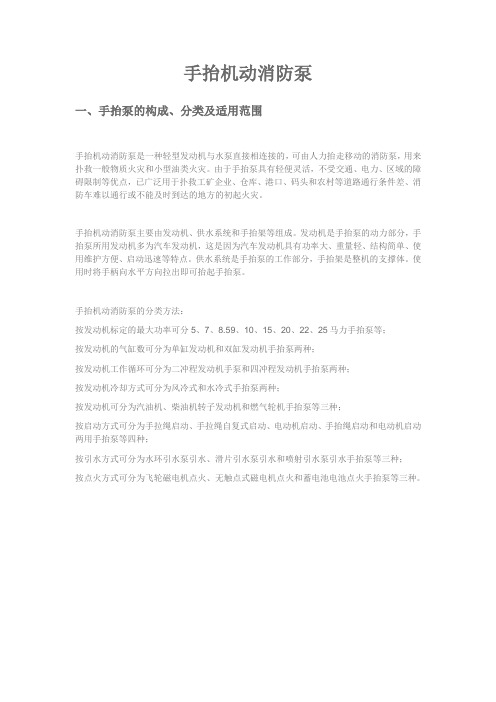 手抬机动消防泵