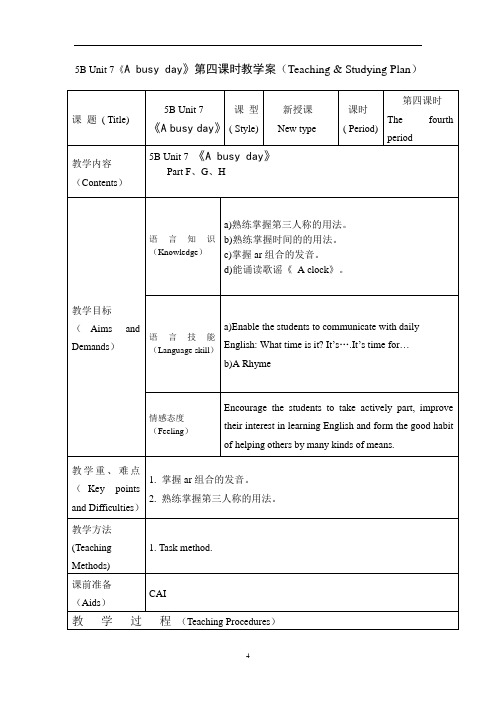 5B Unit 7《A busy day》第四课时教学案+实录+反思