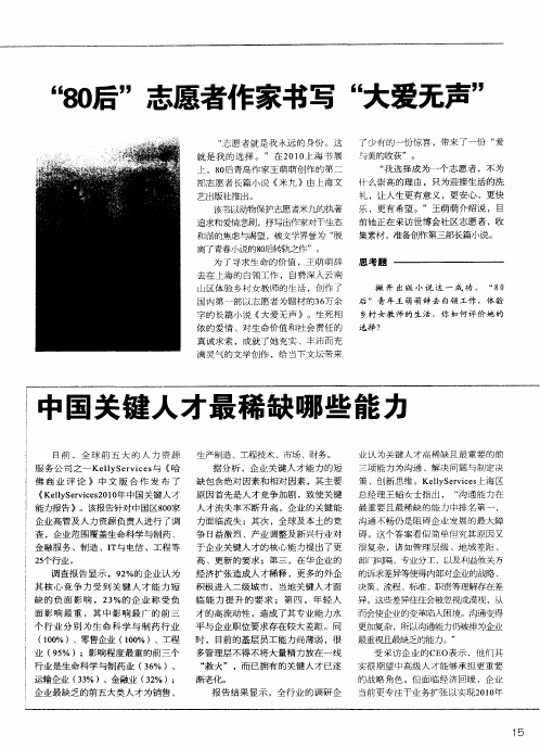 中国关键人才最稀缺哪些能力