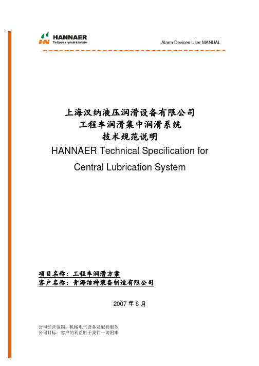 上海汉纳工程车润滑(HANNAER)