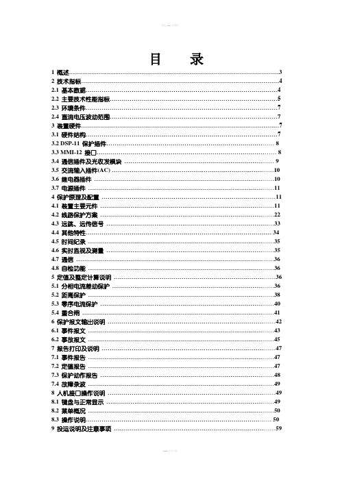 许继WXH803技术使用说明书