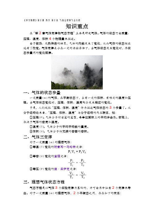 《中学物理》第2册 热学 第2章 气体定律和气态方程—知识重点