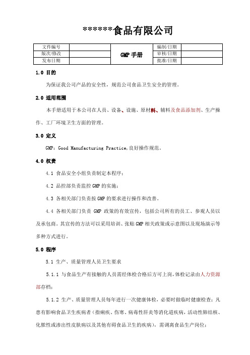 GMP手册