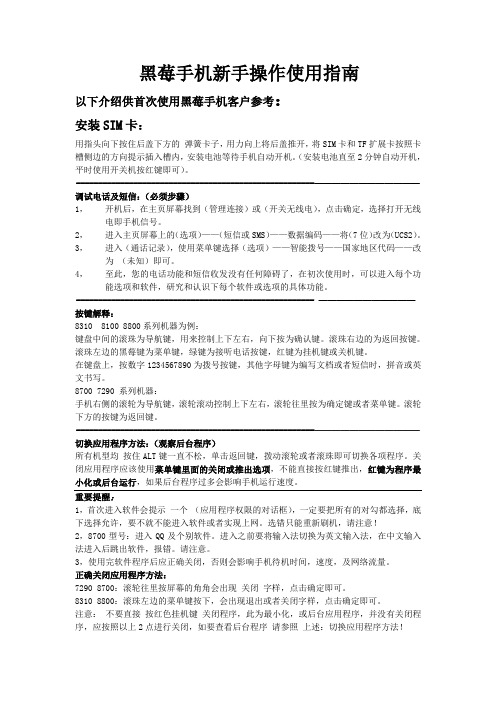 黑莓新手使用指南傻瓜教程2010年更新