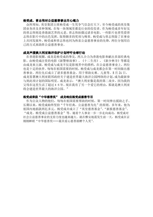 杨受成、曾志伟、成龙为影视界做出贡献,公益慈善事业永不放弃