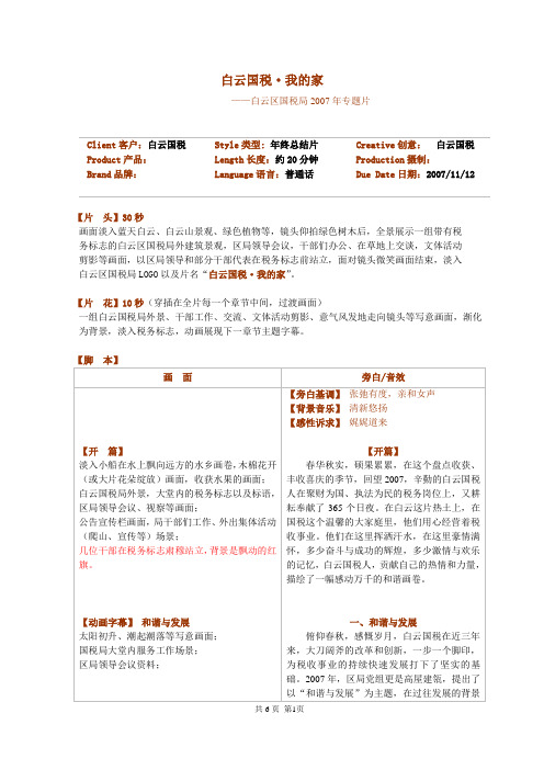 白云区国税局TVC长篇影视脚本(20分钟)