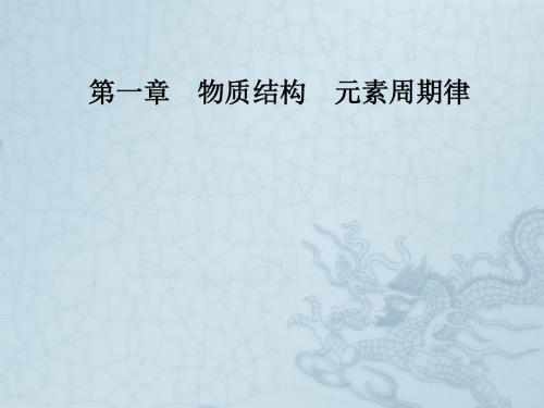 2017-2018学年高中化学人教版必修2课件：第一章第三节化学键
