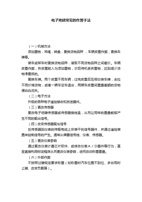 电子地磅常见的作弊手法