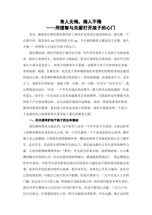 育人无悔,诲人不倦——用理智和关爱打开孩子的心门