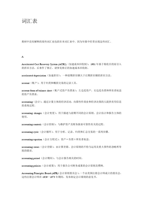 词汇表