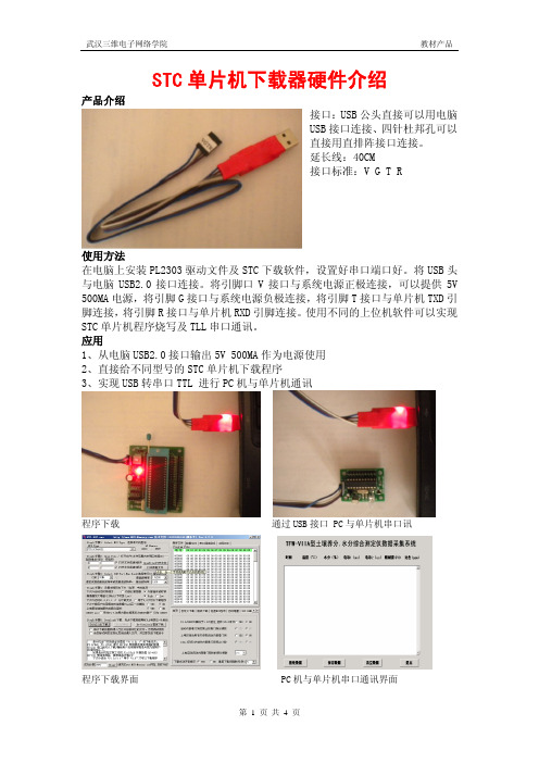 1-STC单片机下载器软件硬件介绍