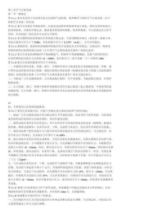 空分设备国家安装规范