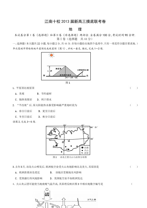 江南十校新高三摸底联考地理试题