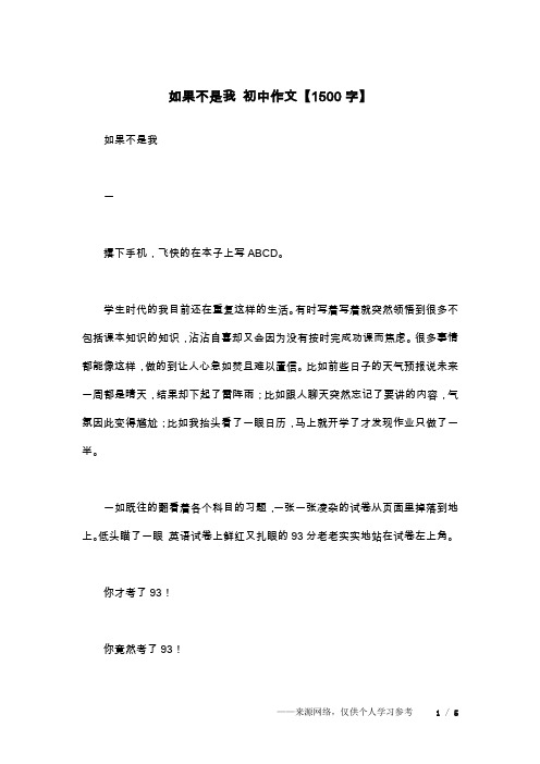 如果不是我 初中作文【1500字】