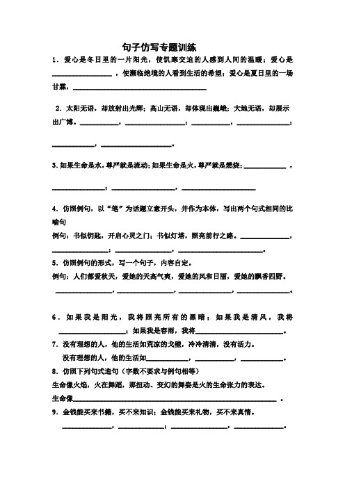 仿写句子专项训练学生专用