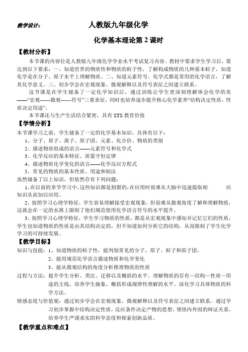 人教版九年级上册初中化学《第四单元 物质构成的奥秘 课题3 离子》_4