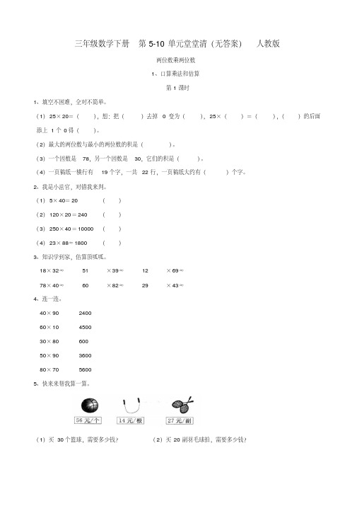 三年级数学下册第5-10单元堂堂清(无答案)人教版