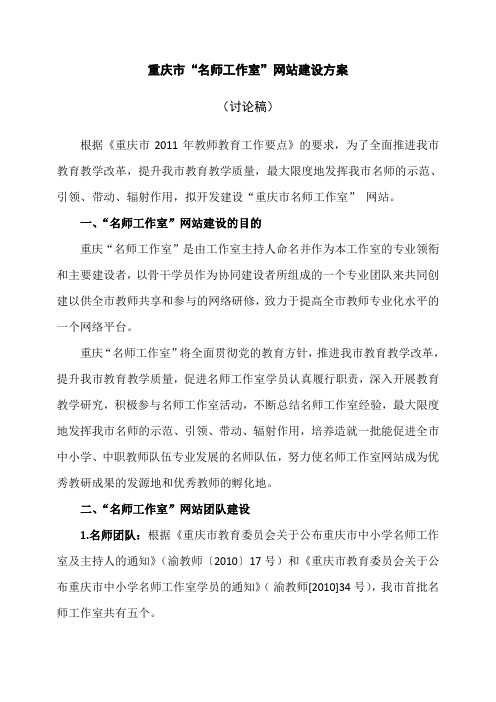 重庆市名师工作室网站建设方案