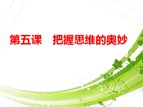 哲学第五课复习