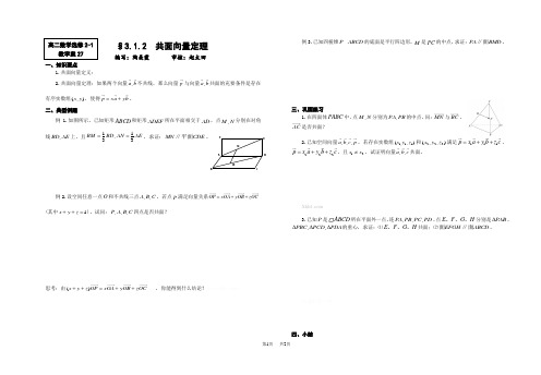 高二数学  教案  3.1.1 共面向量定理_苏教版_选修2-1