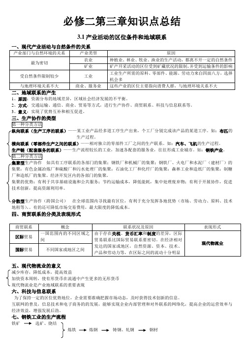 湘教版高中地理必修二第三章知识点总结