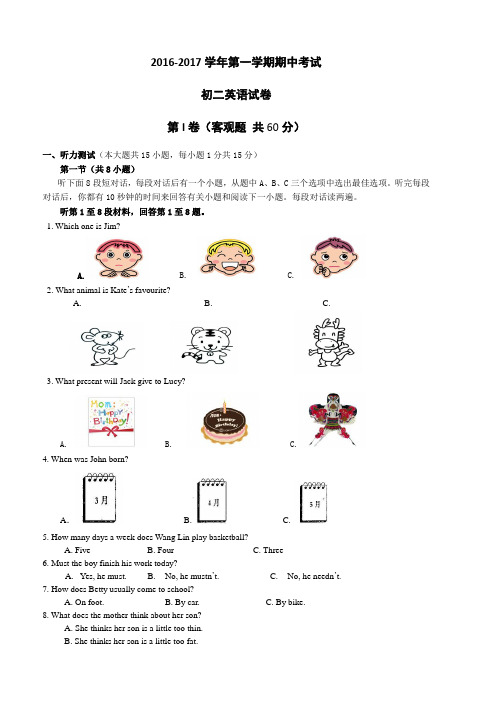 2016-2017学年牛津译林版英语八年级上学期期中测试卷及答案