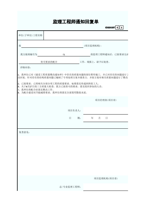 监理工程师回复单