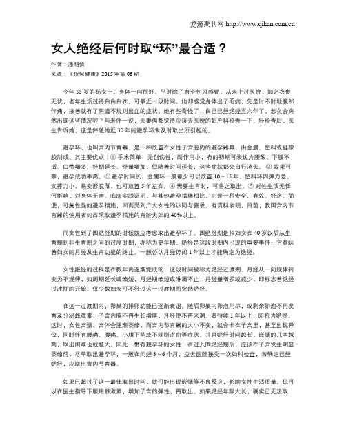 女人绝经后何时取“环”最合适？