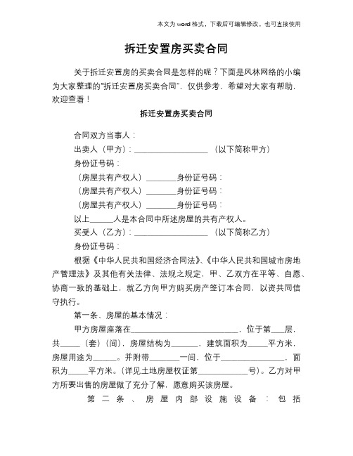 2018年拆迁安置房买卖合同