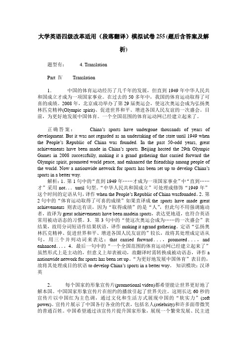 大学英语四级改革适用(段落翻译)模拟试卷255(题后含答案及解析)