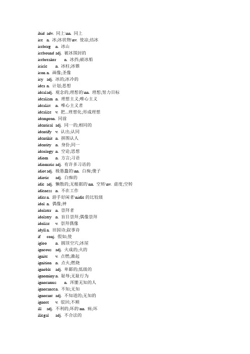 背英文字典的宝典-(全部以i字母开头的英文单词-共13页)