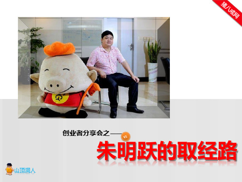 创业者分享猪八戒网-文档资料