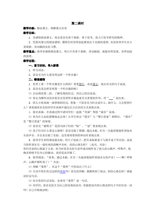 13_世界上第一个听诊器(第二课时)